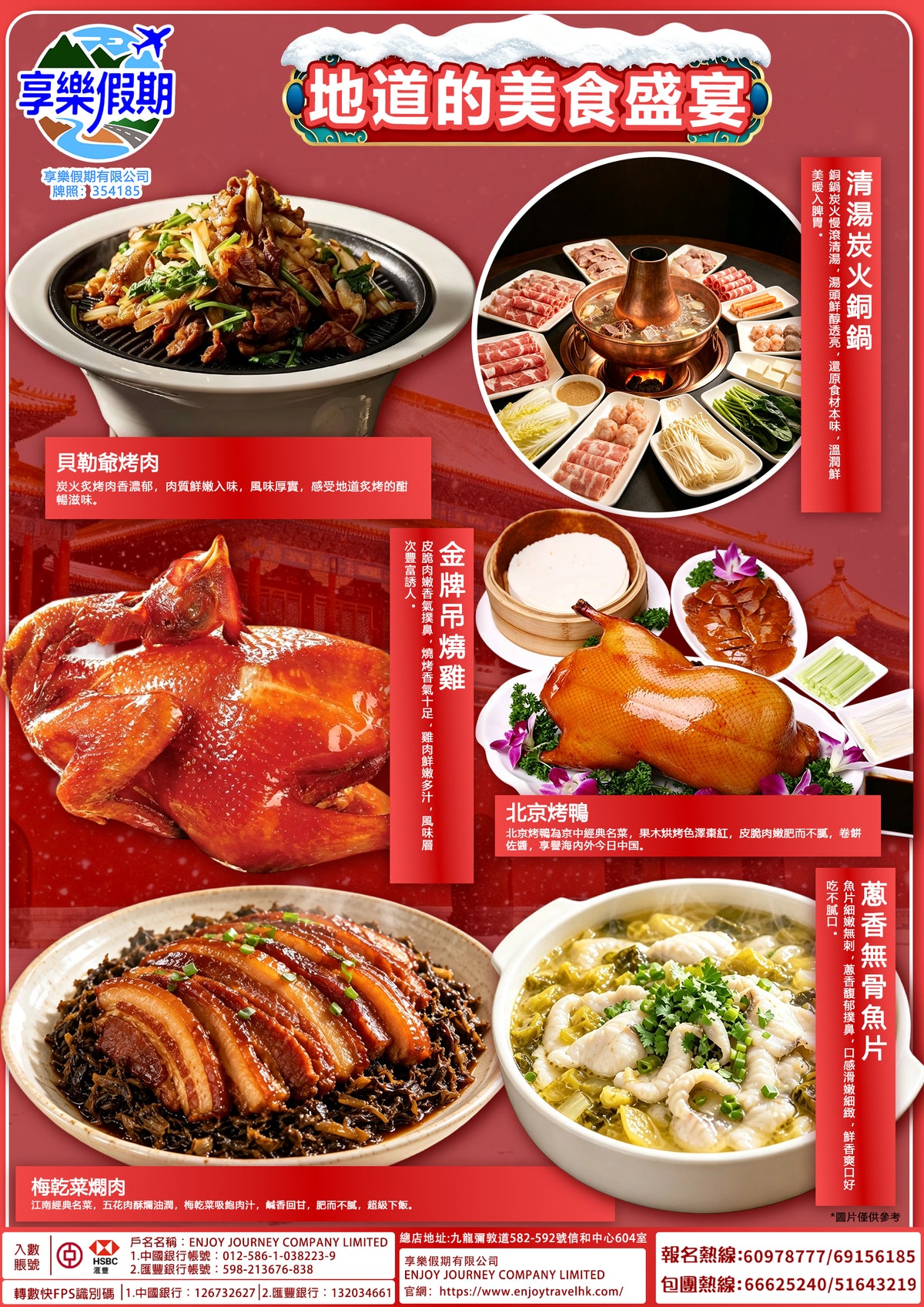 北京·漫遊京城香港直航六天
