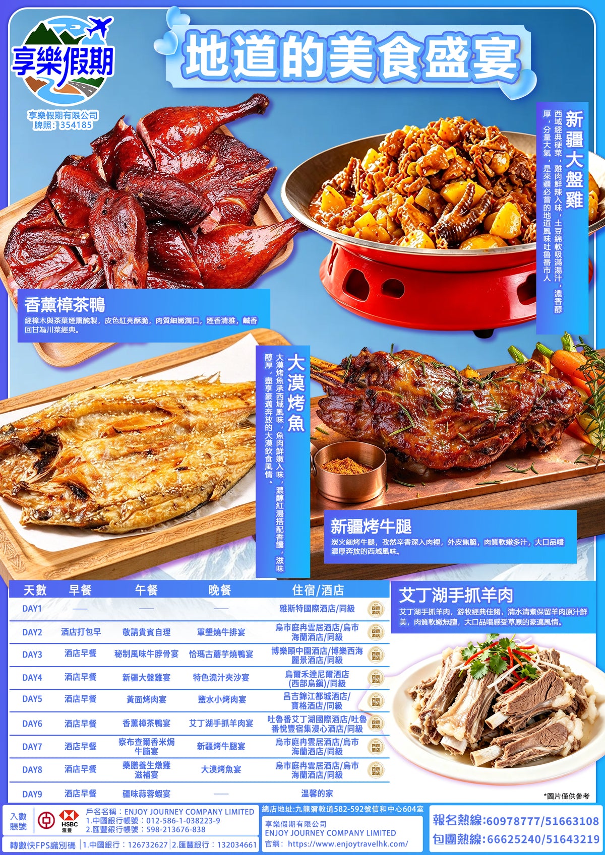 新疆| 冰火共舞九天遊