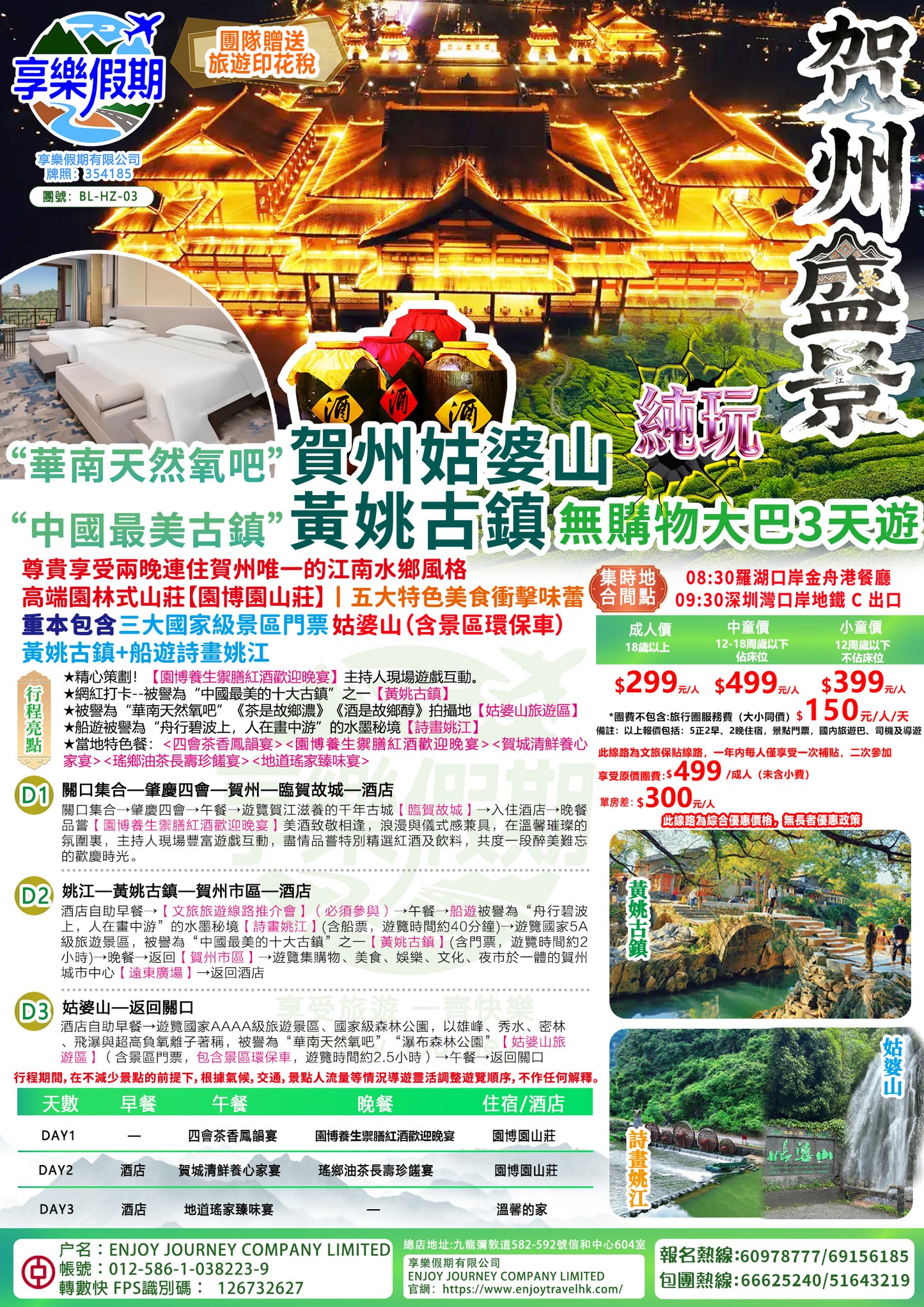 【賀州盛景】賀州大巴純玩3天遊