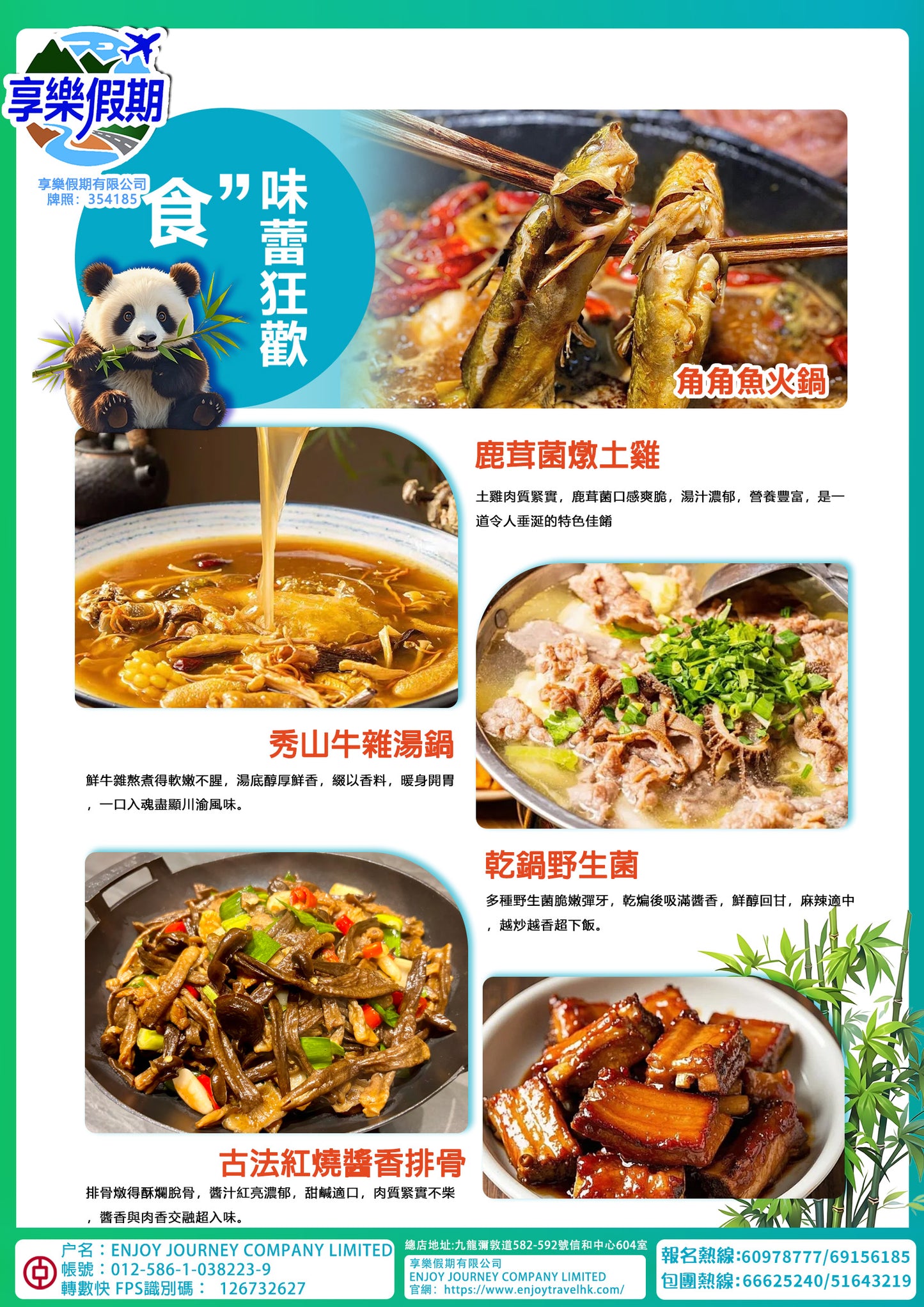 博攬山河·住在雲端 享受森林溫泉五天遊