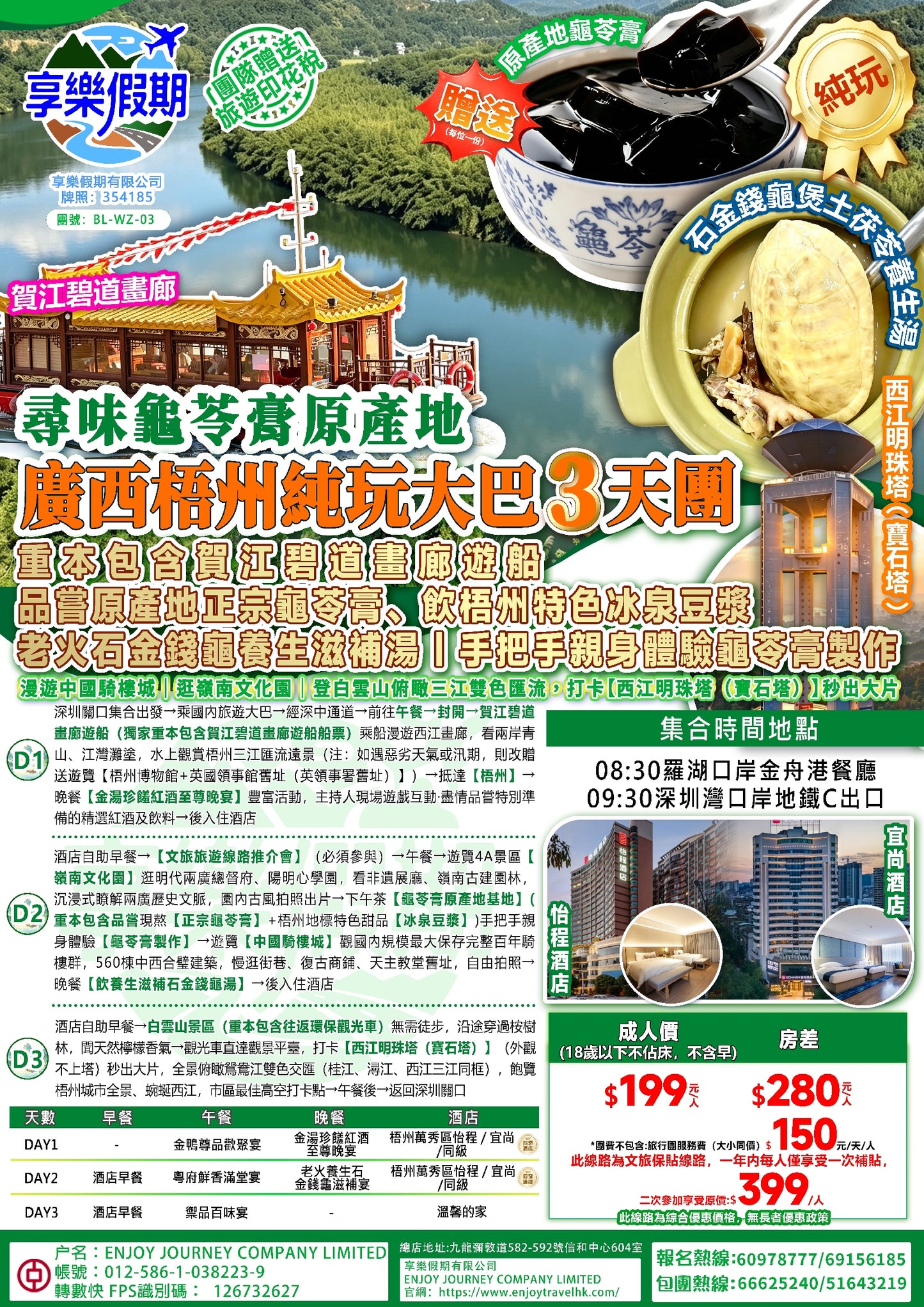 “尋味龜苓膏原產地”丨廣西梧州純玩大巴3天團