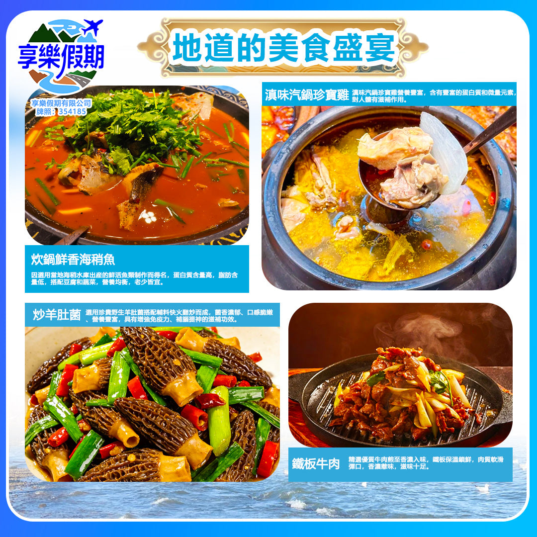 人間仙境·香格里拉 雲南高鐵六天