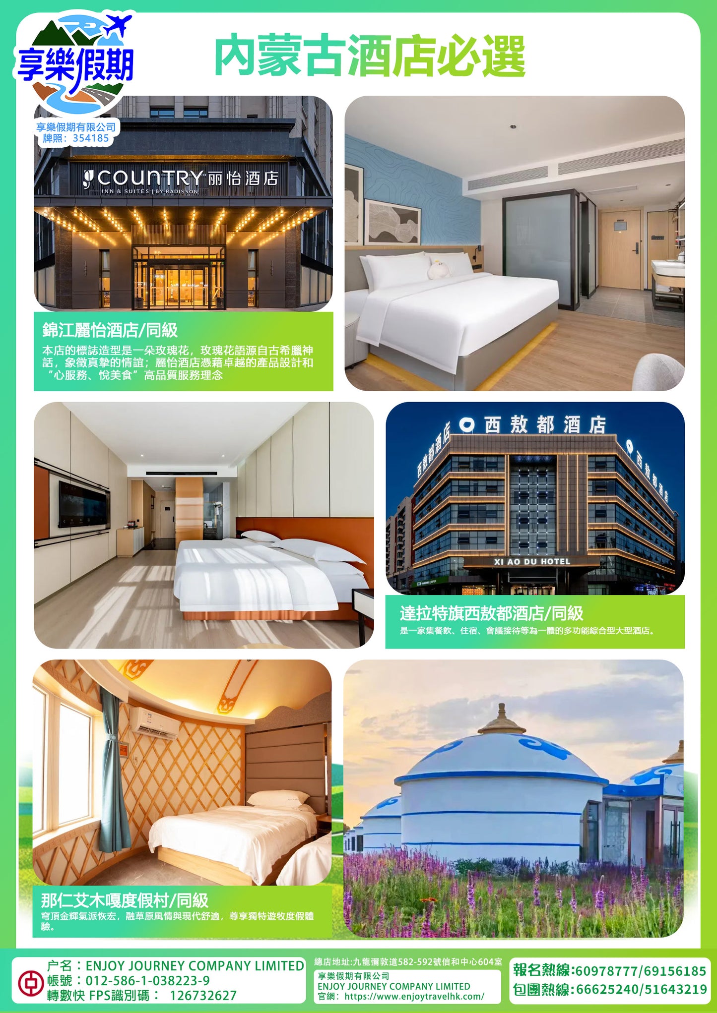 內蒙古鄂爾多斯·香港直航六天