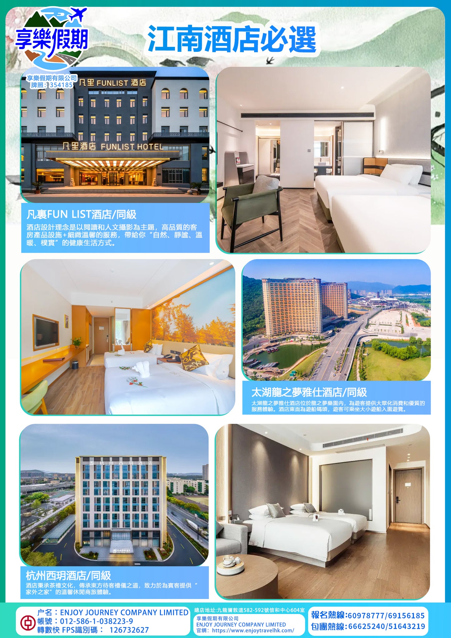 玩轉江南五城|香港直航六天團