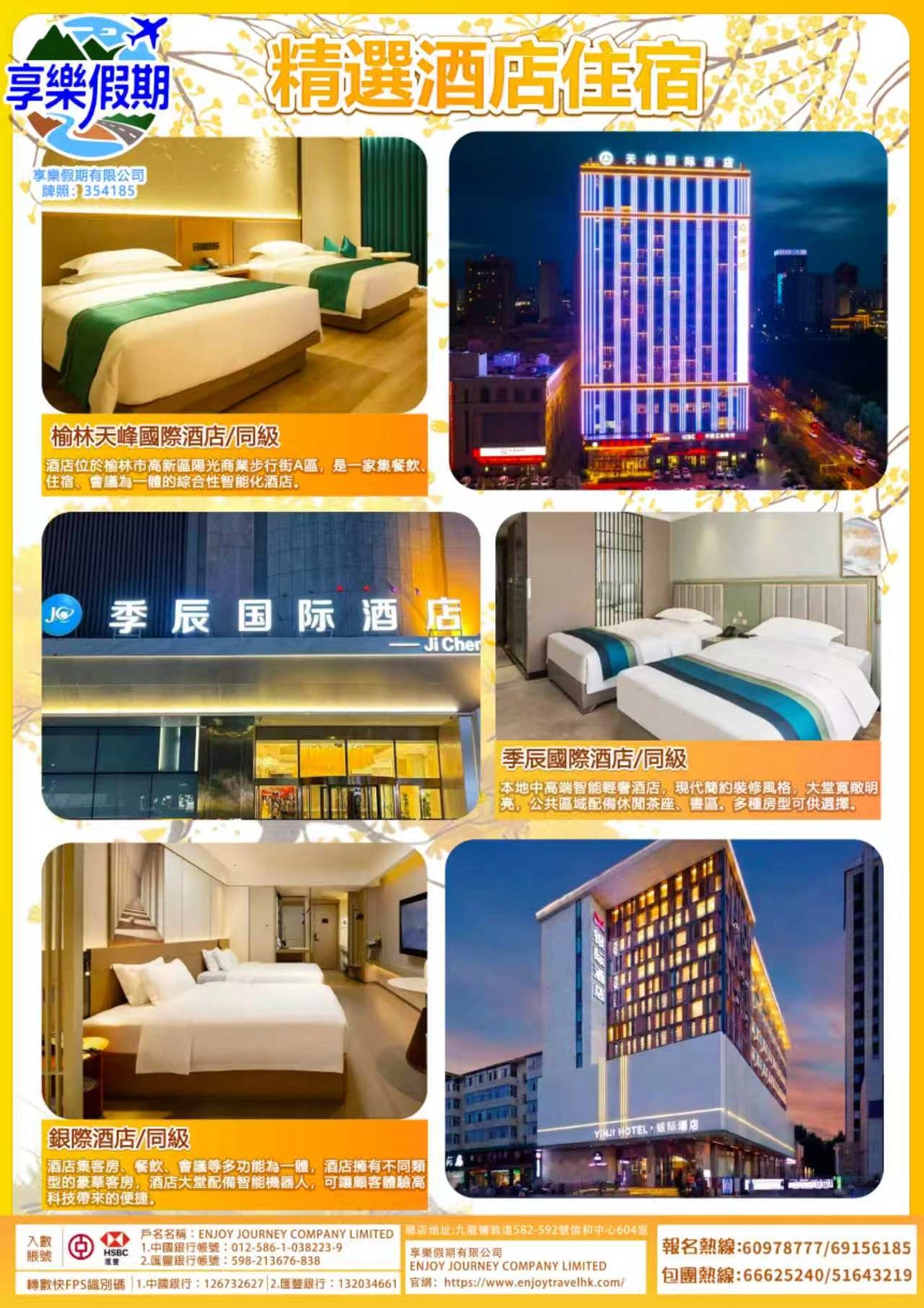 內蒙古·額濟納胡揚林直航六天