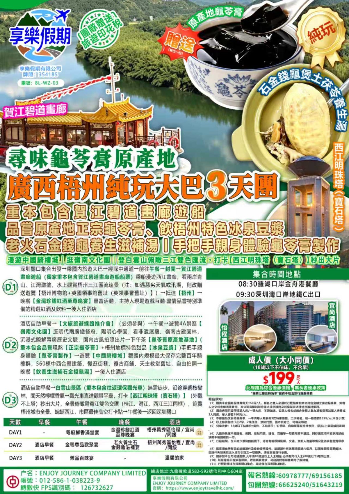“尋味龜苓膏原產地”丨廣西梧州純玩大巴3天團
