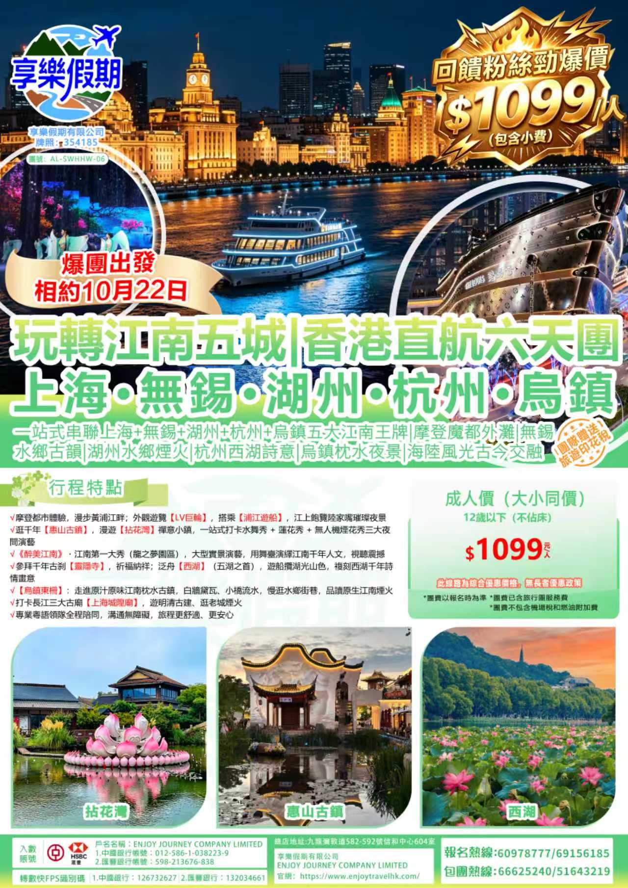 玩轉江南五城|香港直航六天團