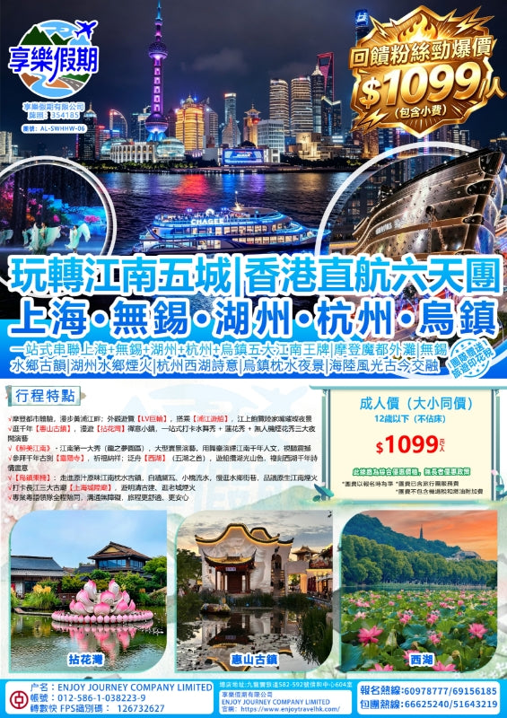 玩轉江南五城|香港直航六天團