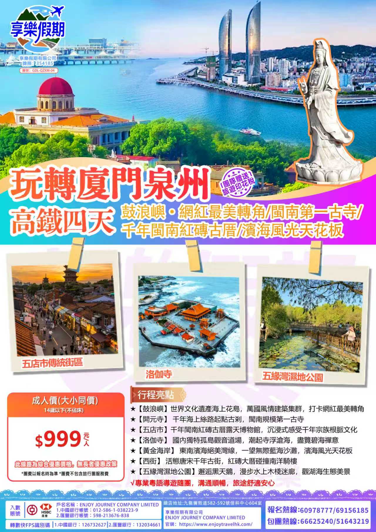 玩轉廈門泉州高鐵四天