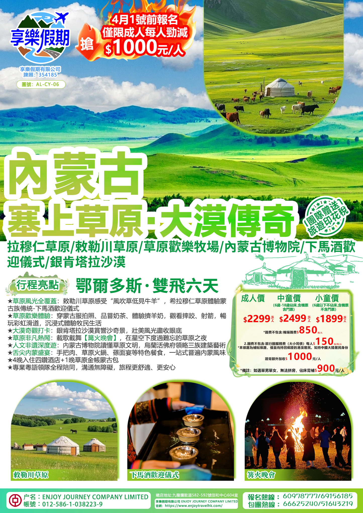 內蒙古鄂爾多斯·雙飛六天