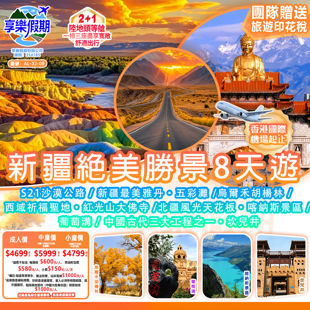 新疆秘境8天遊 | 遍覽塞外山河絕美盛景
