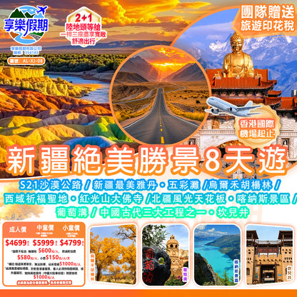 新疆秘境8天遊 | 遍覽塞外山河絕美盛景
