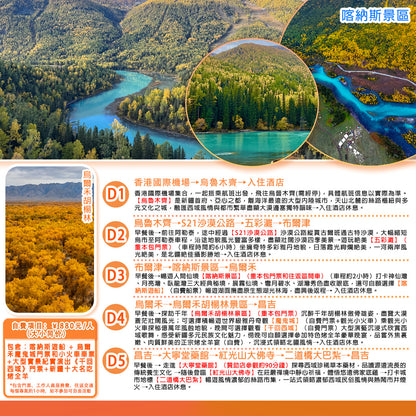 新疆秘境8天遊 | 遍覽塞外山河絕美盛景