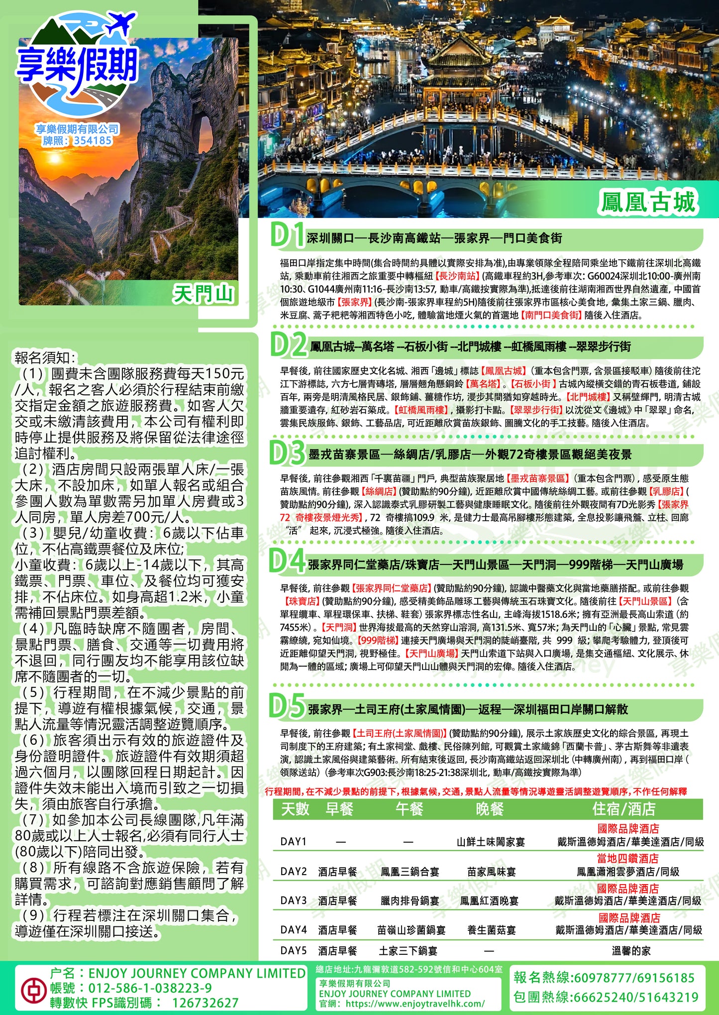 湖南張家界天門山·自然奇觀 湘西鳳凰·千年古城·湖南雙景雙動五天