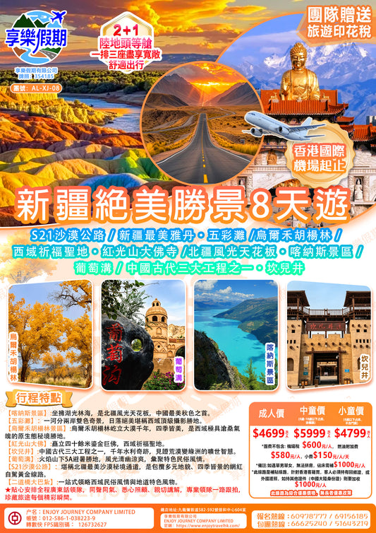 新疆秘境8天遊 | 遍覽塞外山河絕美盛景