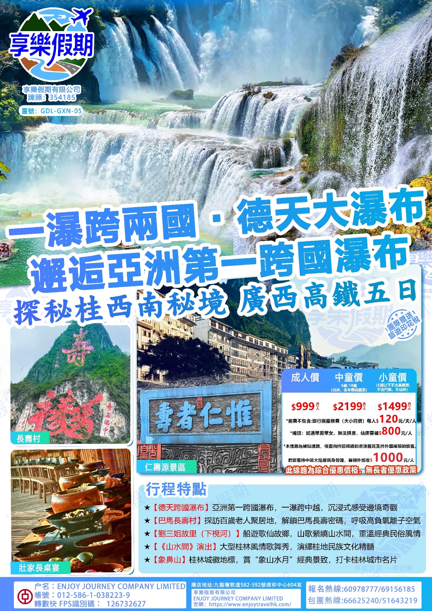 一瀑跨兩·德天大瀑布·桂西南動車五天遊