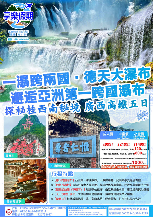 一瀑跨兩·德天大瀑布·桂西南動車五天遊