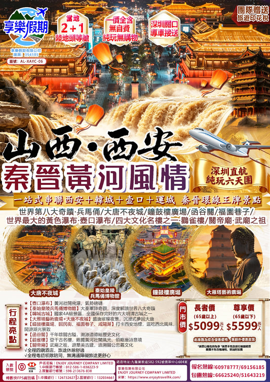 山西·西安 秦晉黃河風情 ✈️深圳直航純玩六天團