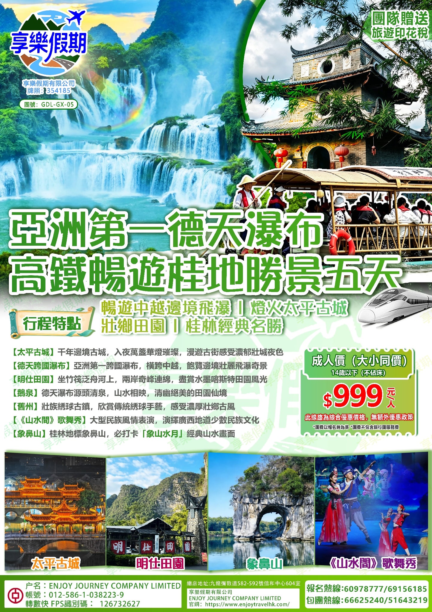 亞洲第一德天瀑布 高鐵暢遊桂地勝景五天