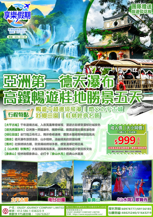 亞洲第一德天瀑布 高鐵暢遊桂地勝景五天