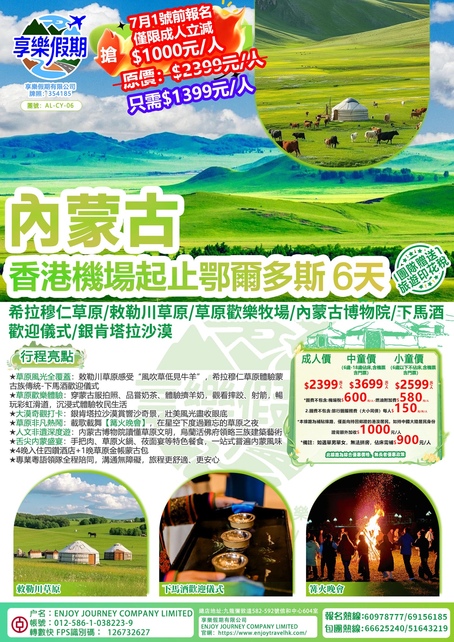 內蒙古鄂爾多斯·香港直航六天