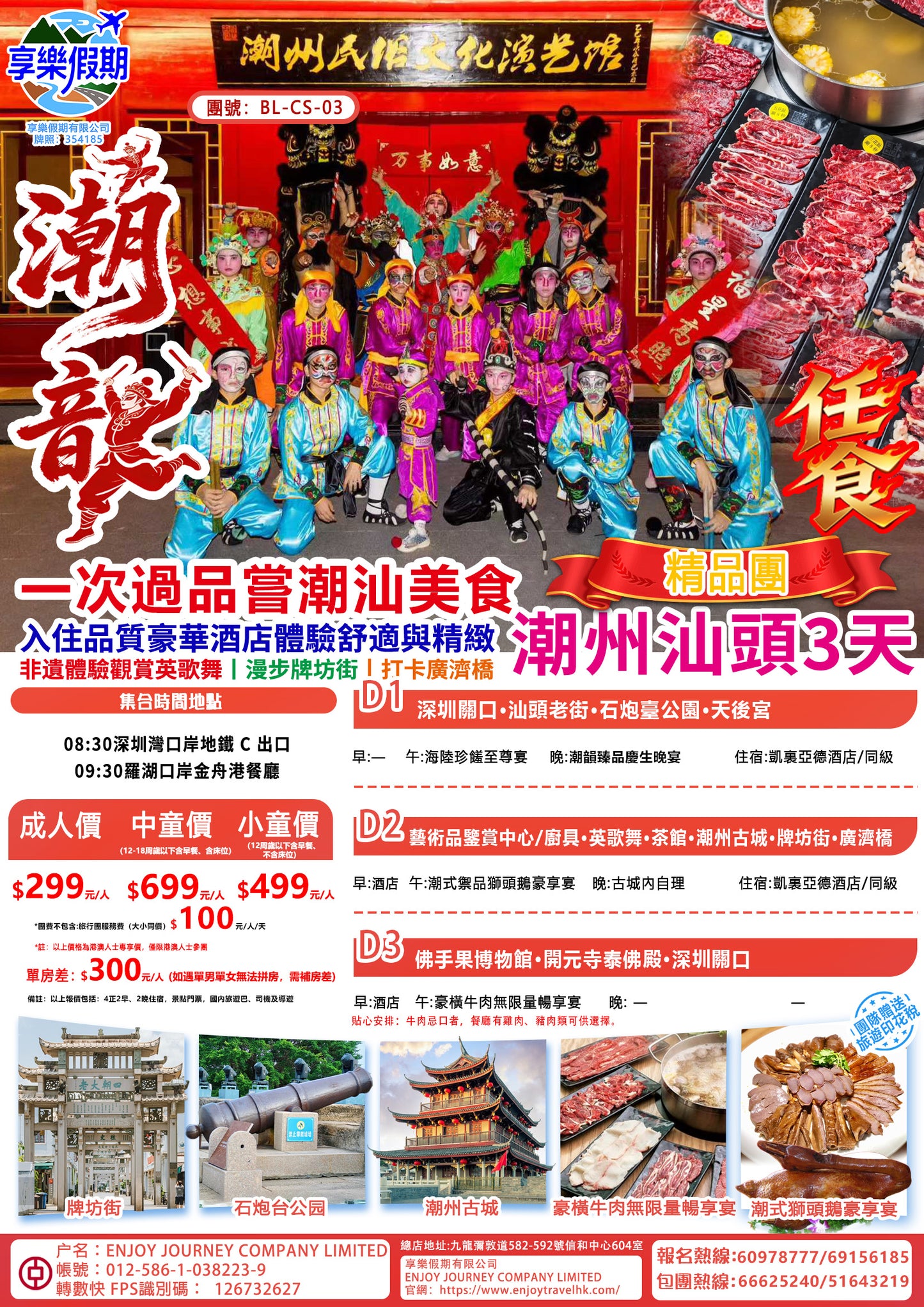 【潮韻】潮州 汕頭大巴3天團