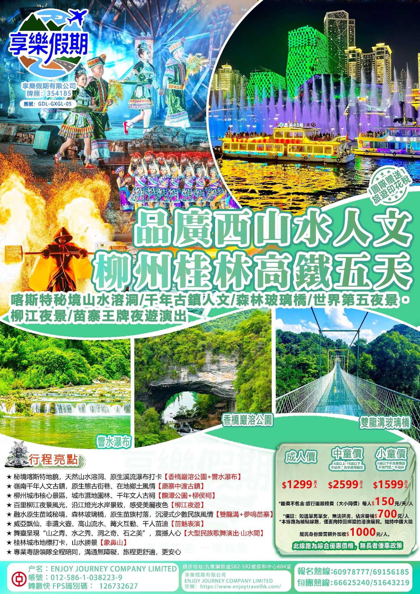 品廣西山水人文 柳州桂林高鐵五天