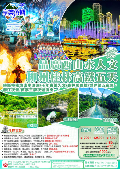 品廣西山水人文 柳州桂林高鐵五天