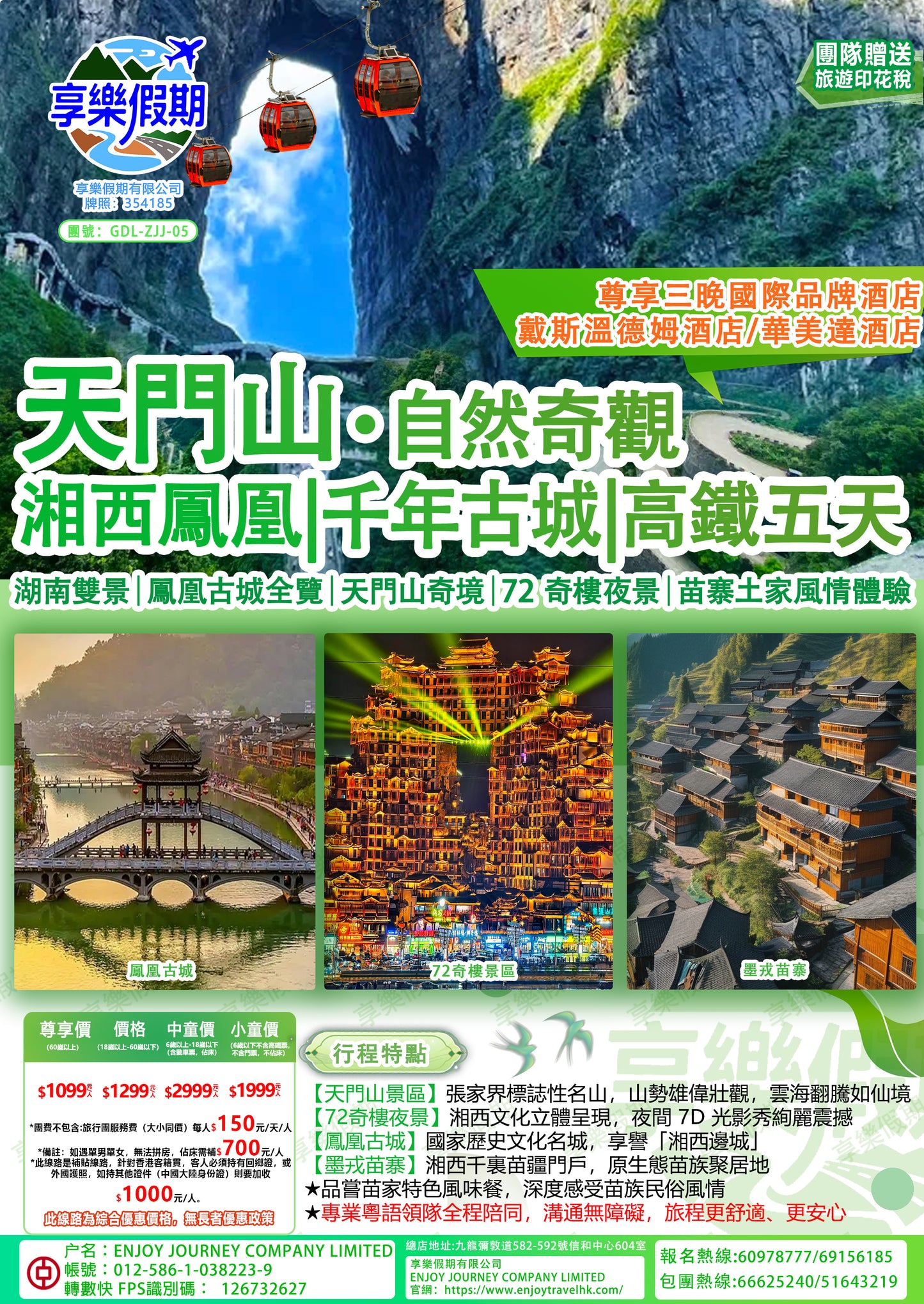 湖南張家界天門山鳳凰古城動車五天
