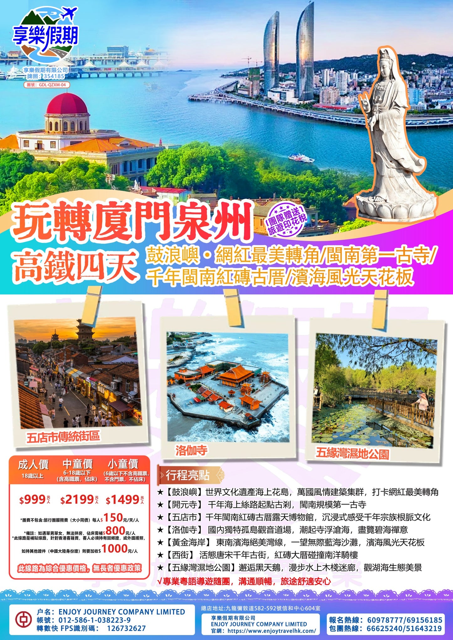 玩轉廈門泉州高鐵四天