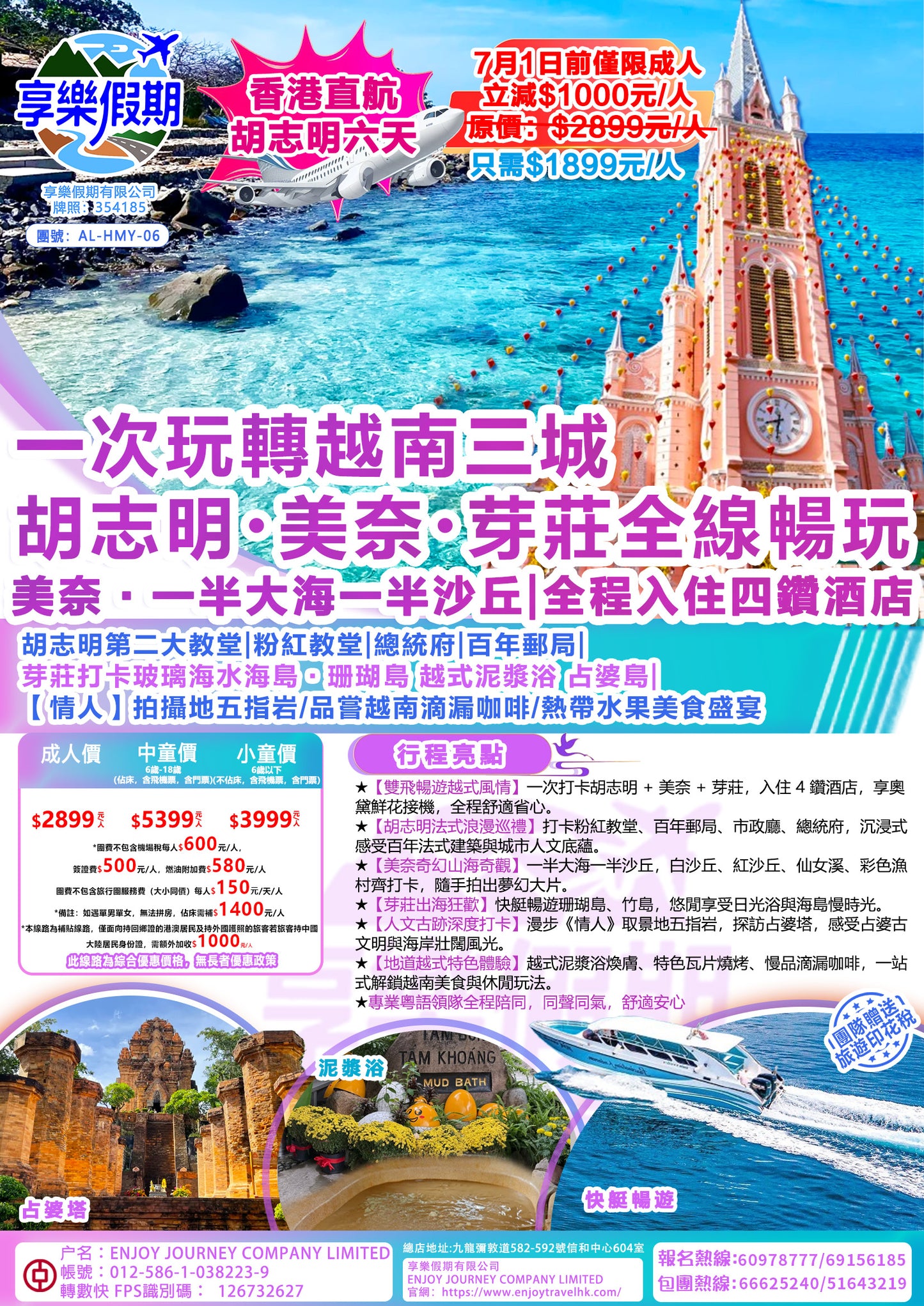 一次玩轉越南三城｜胡志明・美奈・芽莊全線暢玩六天
