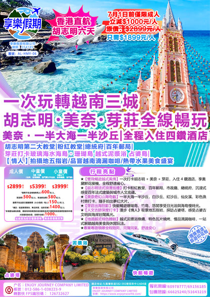 一次玩轉越南三城｜胡志明・美奈・芽莊全線暢玩六天