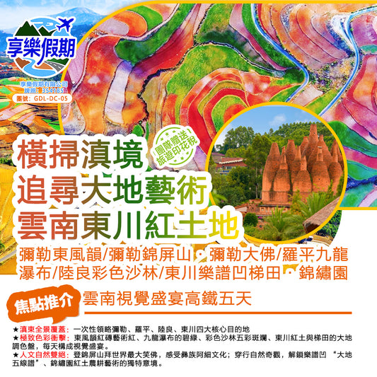 橫掃滇境·追尋大地藝術·視覺盛宴雙動五天