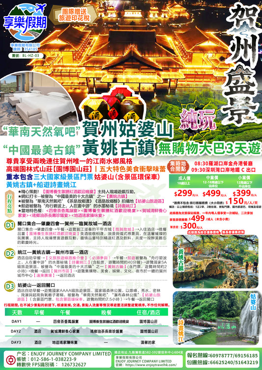 【賀州盛景】賀州大巴純玩3天遊