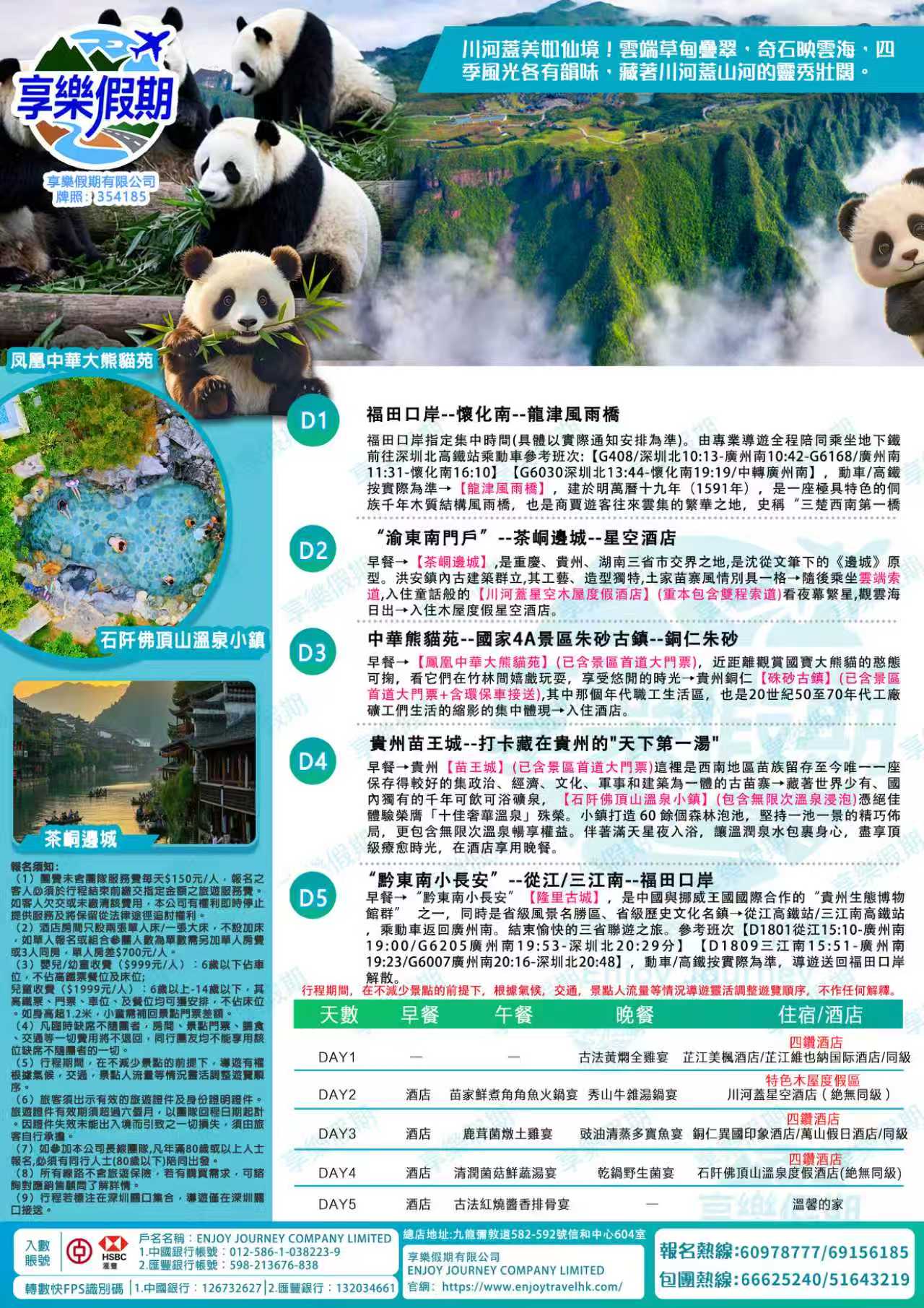博攬山河·住在雲端 享受森林溫泉五天遊