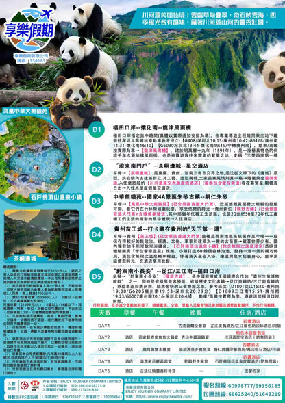 博攬山河·住在雲端 享受森林溫泉五天遊