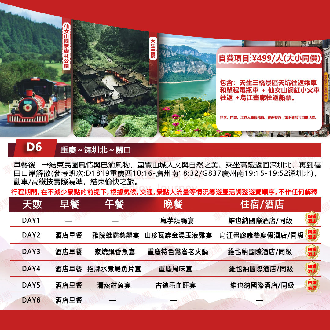 相約重慶·山城漫遊 雙動六天