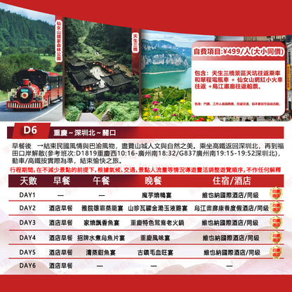 相約重慶·山城漫遊 雙動六天