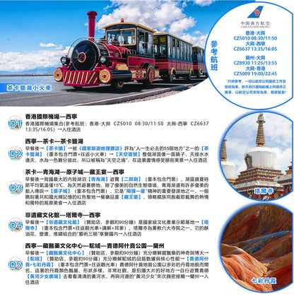 至尊青海·雙飛六天