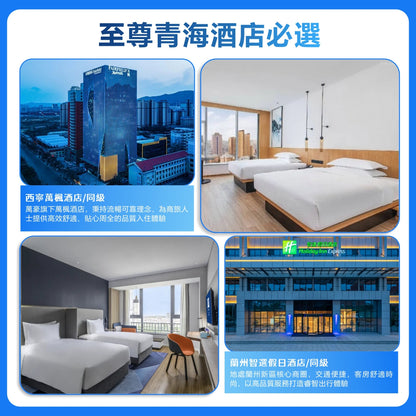 至尊青海·雙飛六天