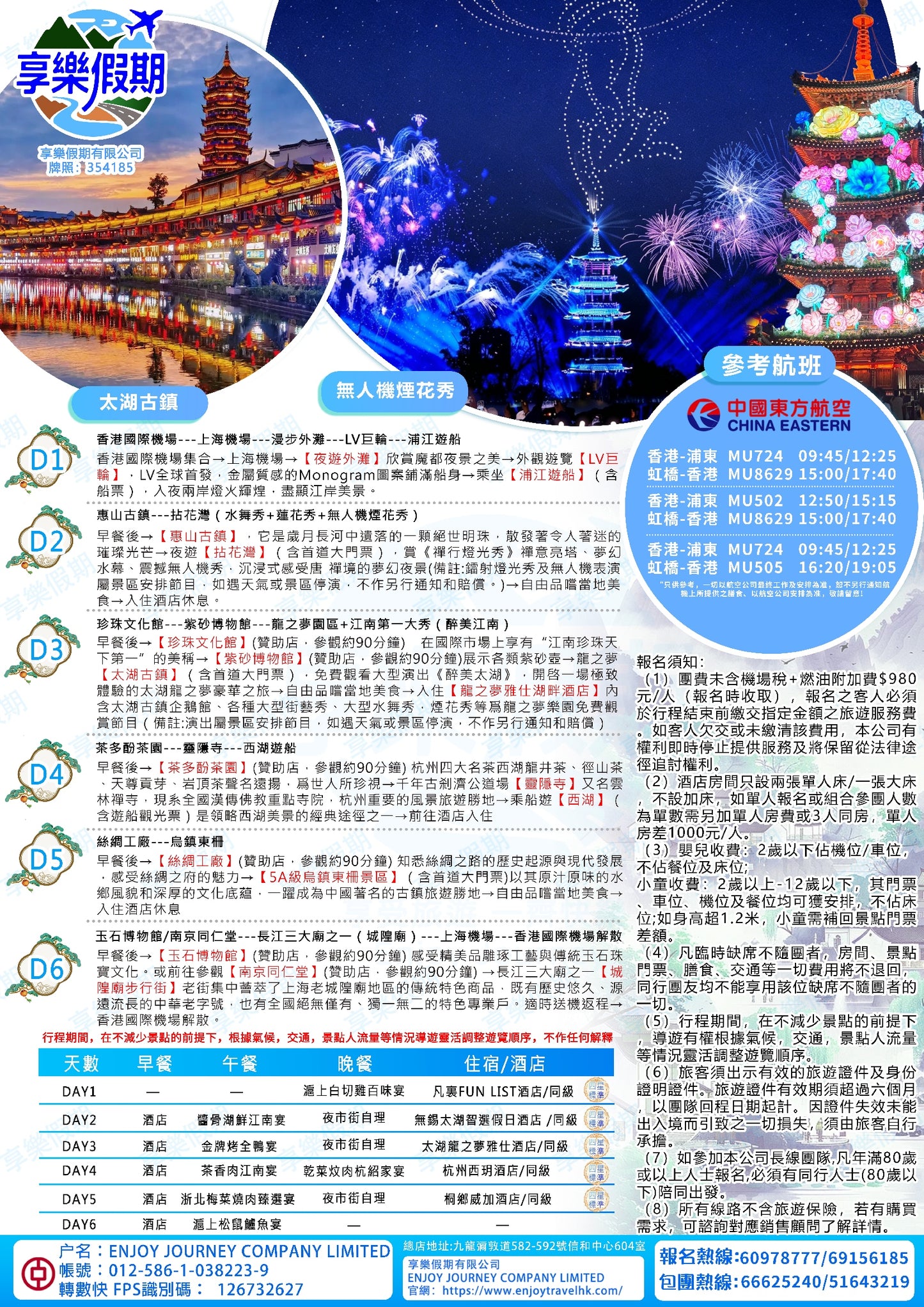 玩轉江南五城|香港直航六天團