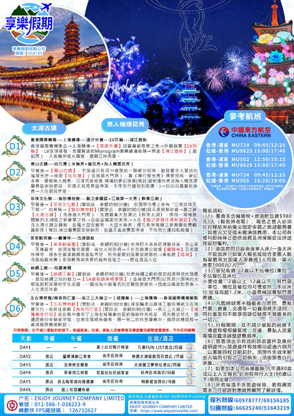 玩轉江南五城|香港直航六天團