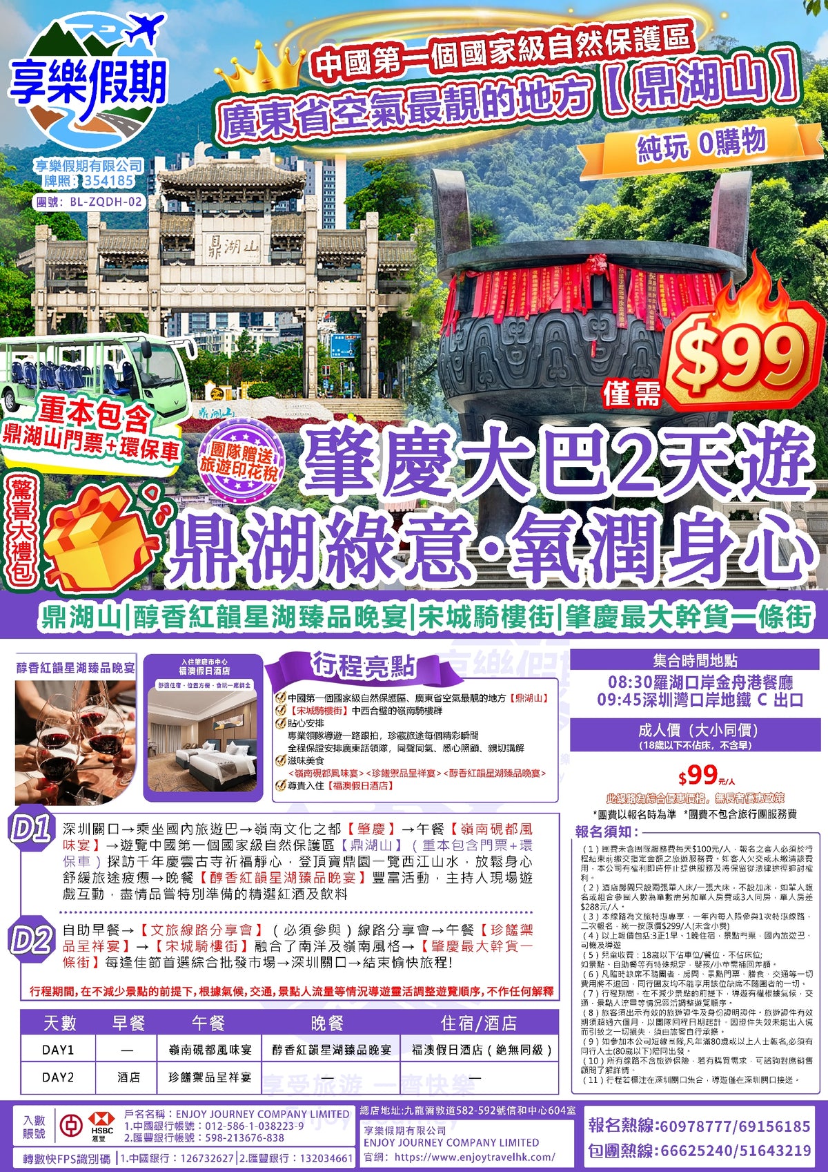 鼎湖綠意 · 氧潤身心 丨肇慶 純玩大巴2天遊
