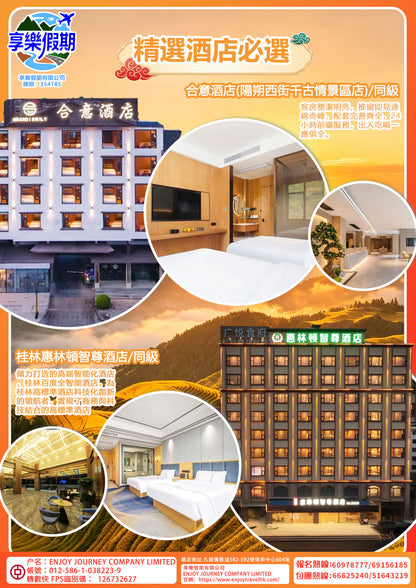 秋染龍脊桂林高鐵 4 天