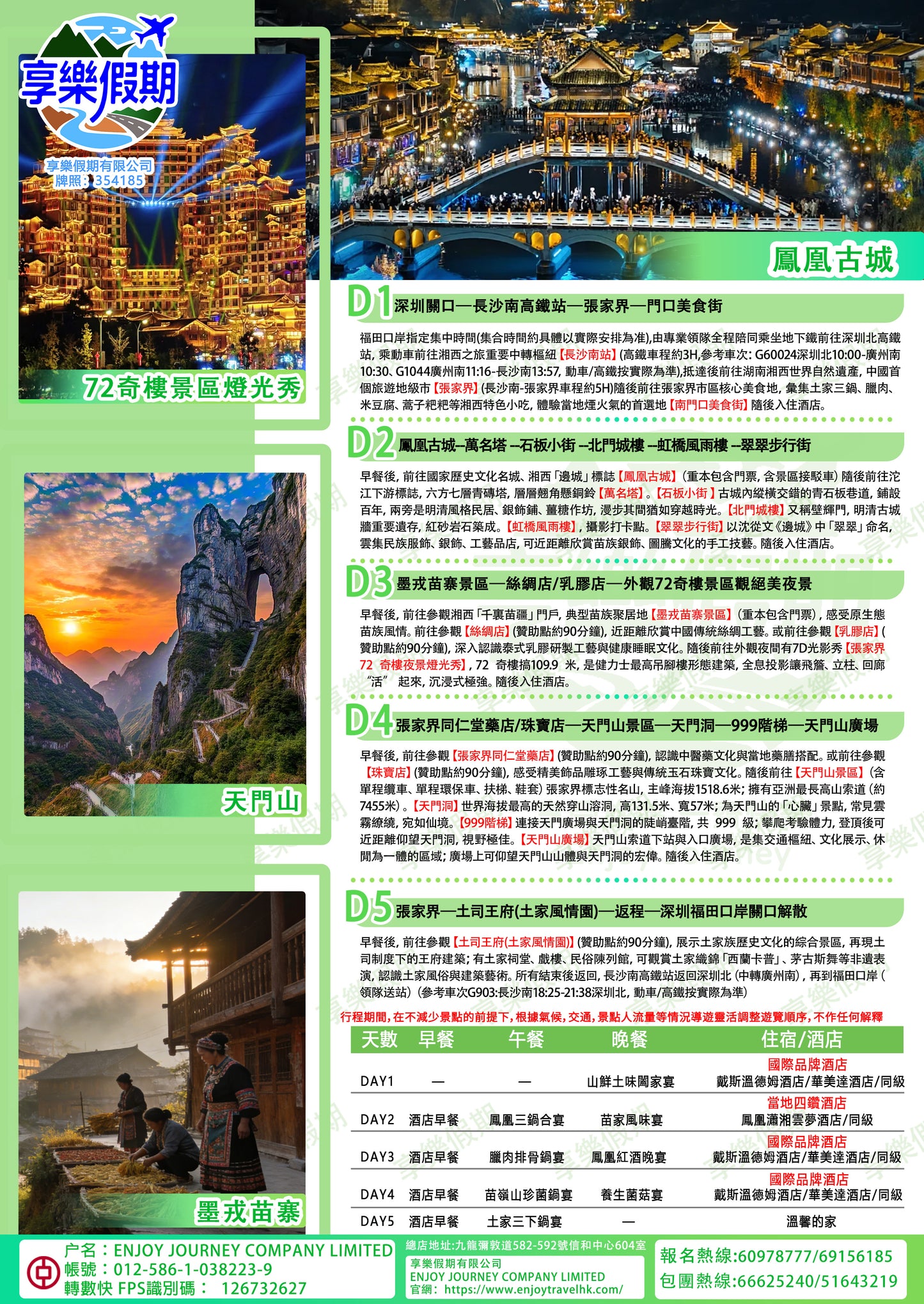 湖南張家界天門山鳳凰古城動車五天