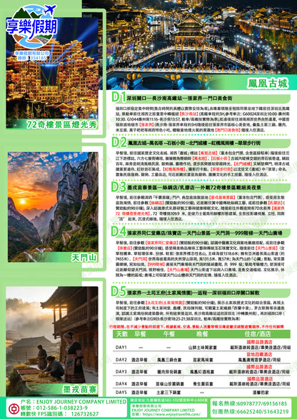 湖南張家界天門山鳳凰古城動車五天