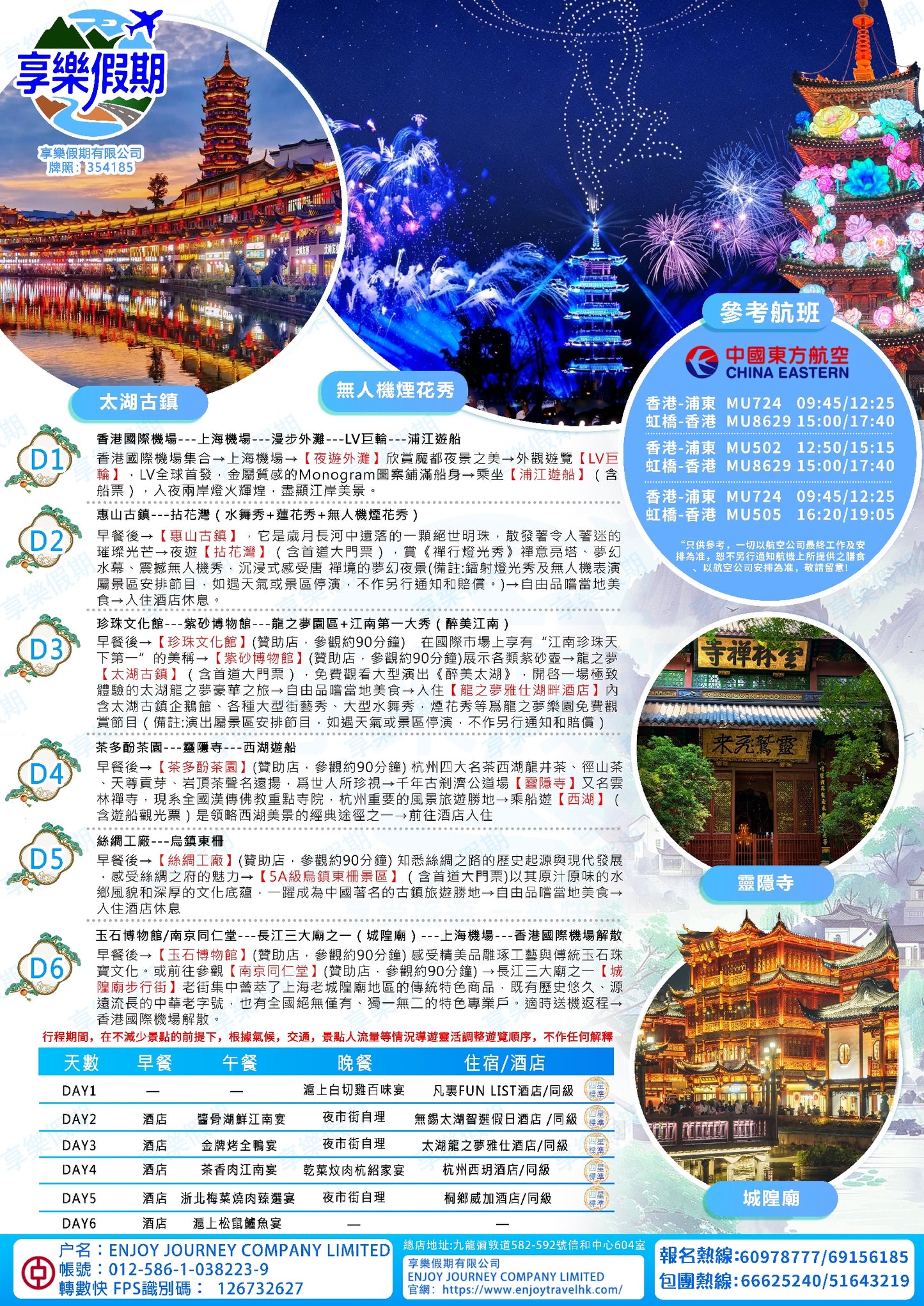 玩轉江南五城|香港直航六天團