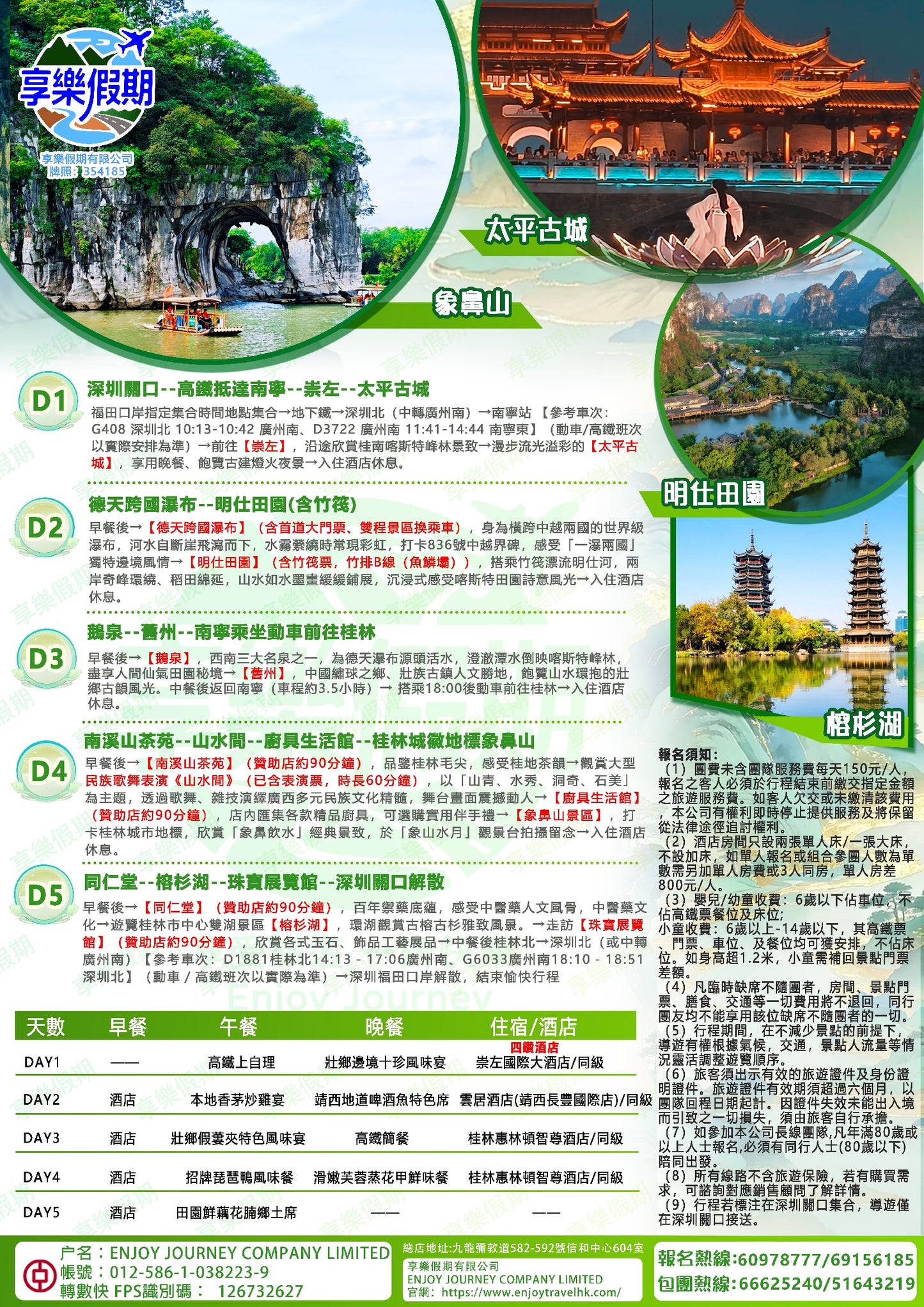 亞洲第一德天瀑布 高鐵暢遊桂地勝景五天