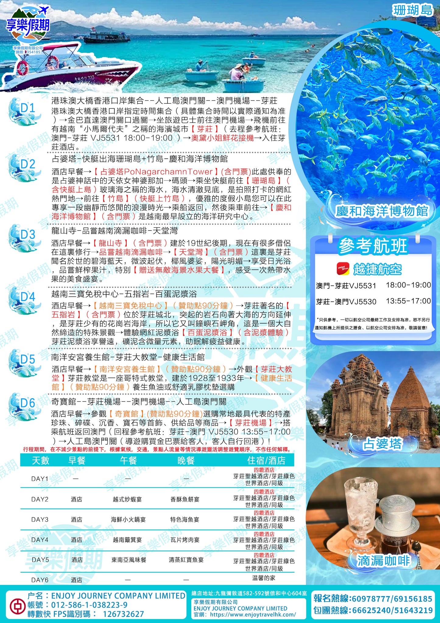 趣玩芽莊--越南“馬爾代夫 澳門直航芽莊六天