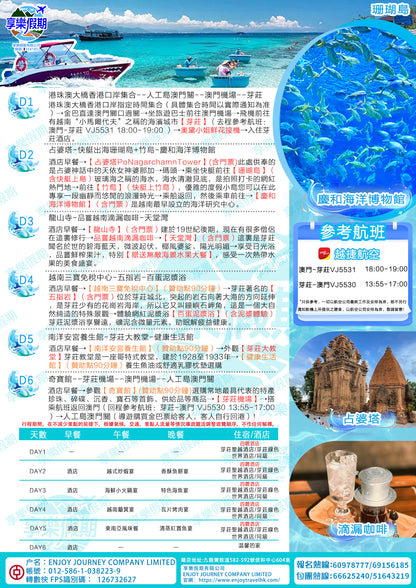 趣玩芽莊--越南“馬爾代夫 澳門直航芽莊六天